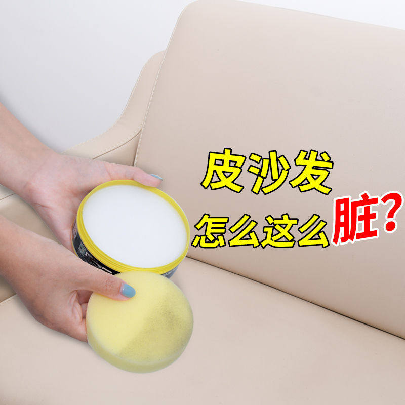 Leather sofa leather cleaner leather decontamination cream repair care liquid leather bag cleaning artifact maintenance oil