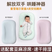 Newborn baby bed portable bed baby bionic uterus summer anti-pressure artifact newborn soothing anti-spit milk