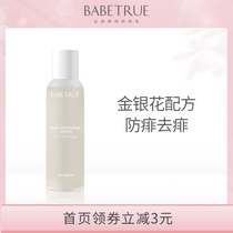  babetrue Erchubao liquid Talcum powder for newborn babies Special baby body lotion Honeysuckle anti-prickly heat water