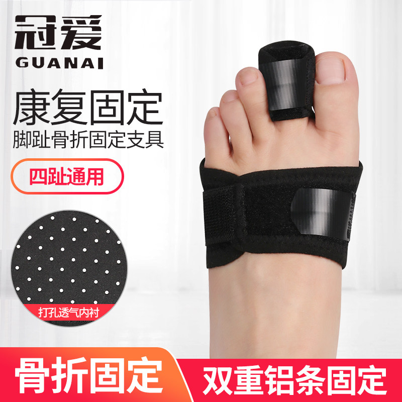 冠爱大小脚趾骨折固定器脚趾受伤矫正保护夹板扭伤保护套康复支具
