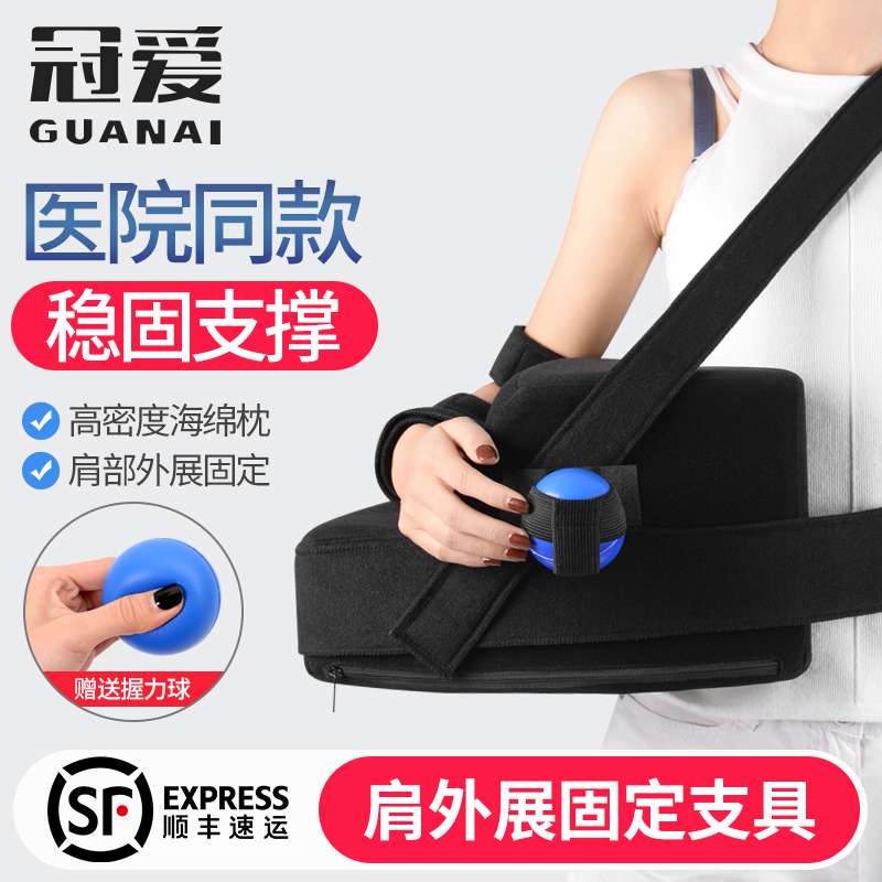 Crown Love Shoulder Abduction Pillow Fixation Brace Humeral Fracture Rotary Cuff Injury Protective Shoulder Joint Rehabilitation Stent Abduction Pack