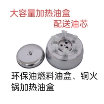 Environmentally friendly oil box old Beijing oil hot pot heating fuel tank outdoor camping picnic boiling water cooking oil stove