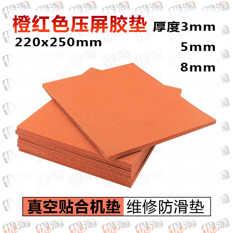 Fit machine pad press screen repair anti-slip pad foam silicone orange black press screen pad