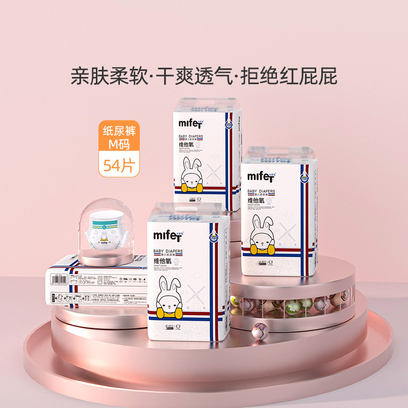 Mify Rabbit flagship store paper pee pants M code 54 piece toddler baby ultra-thin dry and new baby diaper