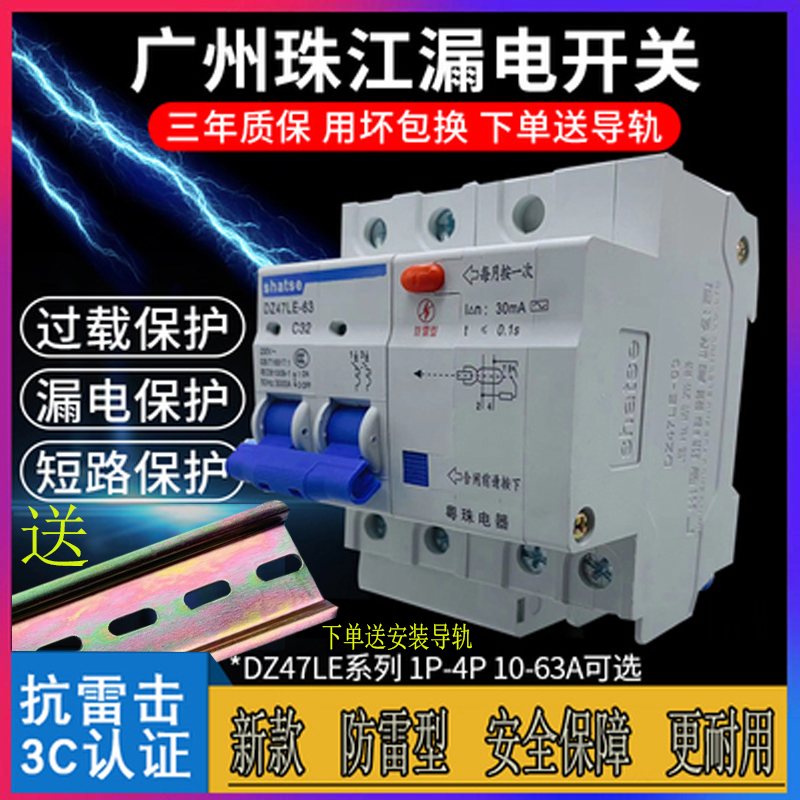 Guangzhou Zhujiang leakage protector 2P63A32a circuit breaker with air switch DZ47 household switch leakage protection