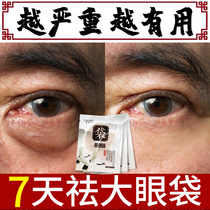  Eye mask paste to remove bags under the eyes eliminate dark circles lighten fine lines eye film artifact