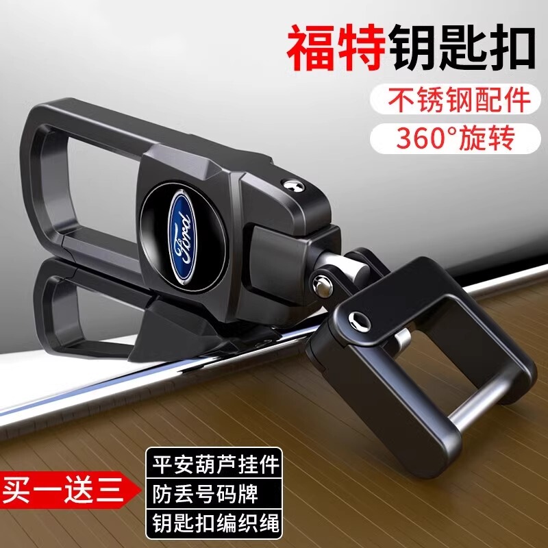 Suitable for Ford Car Keychains, New Mondeo, Edge, Escape, Focus, High-End Car Keychains