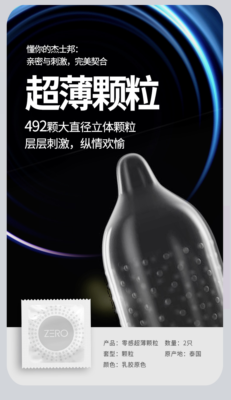 杰士邦 ZERO零超薄三合一避孕套 18只*2件 图5
