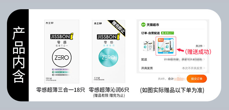 杰士邦 ZERO零超薄三合一避孕套 24只 图1