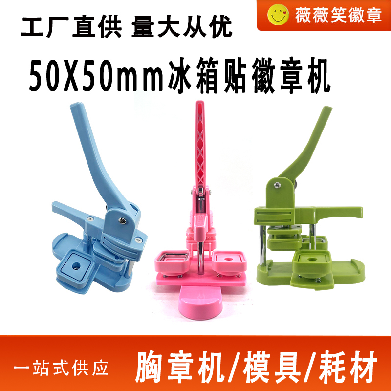 50mm Plastic Square Badge Machine DIY Square Badge Supplies Badge Accessories Machine Equipment
