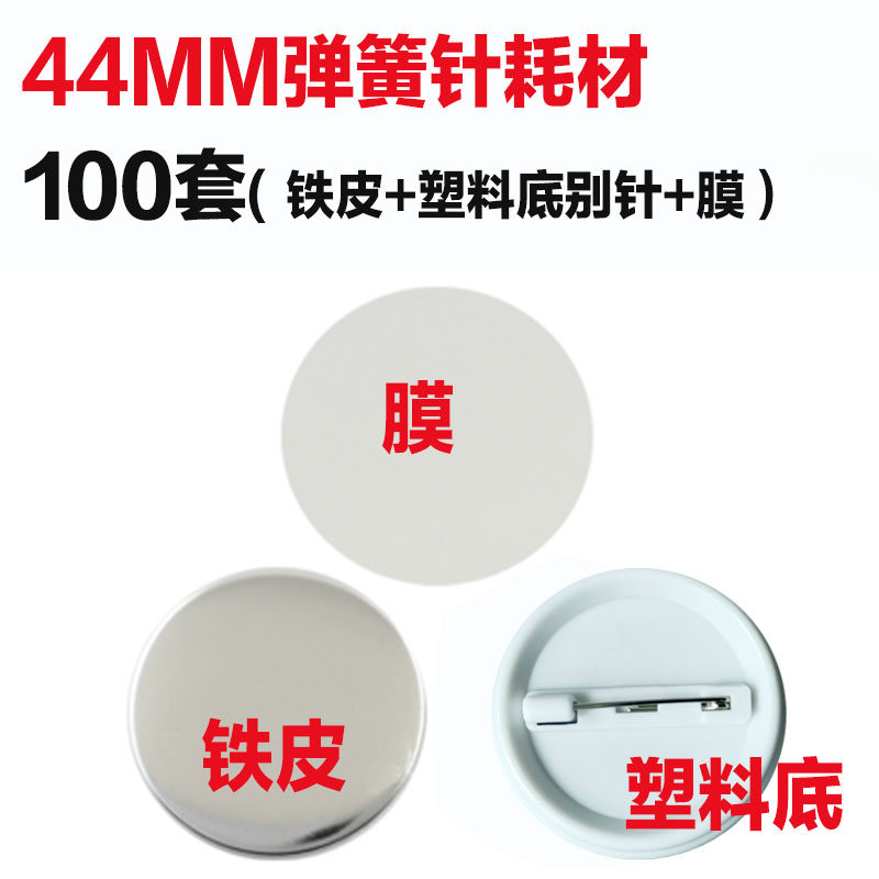 44MM spring needle safety pin badge material badge consumables medal custom-made 100 sets