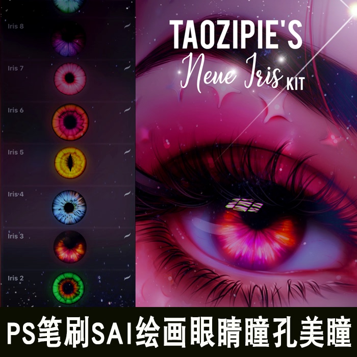 Ps Brush Hand-Drawn Beautiful Pupil Eyes Eyeball Iris Effect Presets Photography Post-Production Composite Materials