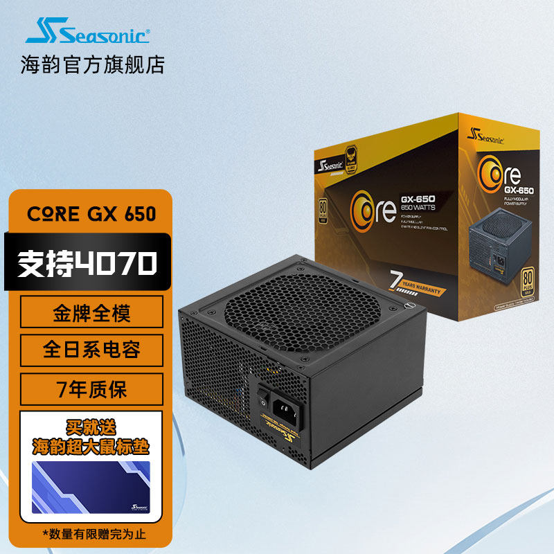 Hyun Power CORE GX650 Gold Full-Mode Full-Time Capacitor Seven-Year Warranty 650W Power Support 4070