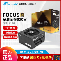 Haiyun power supply focus desktop computer mainframe power supply core 650W750W Gold medal module power supply
