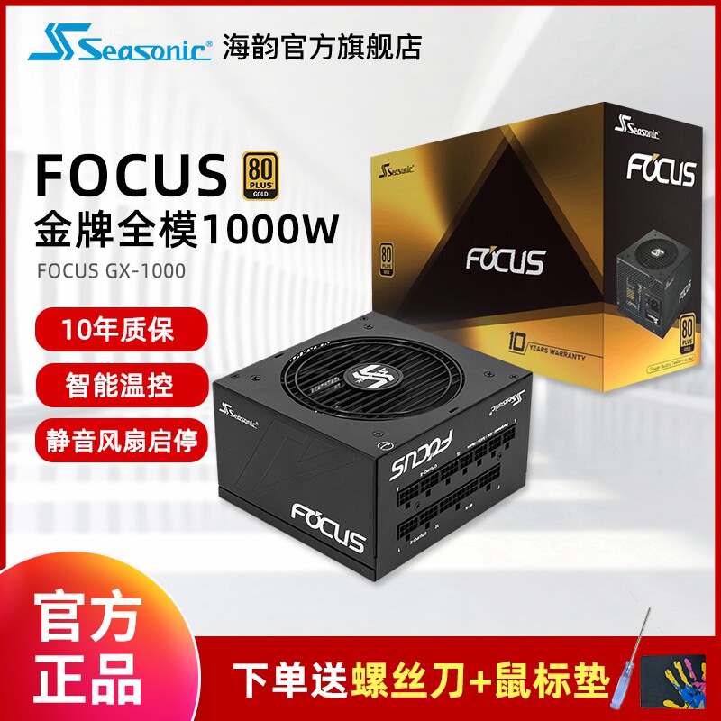 Hai Yun FOCUS GX 1000 Rated 1000W Gold Full Model Desktop Host Case Computer Power Silent
