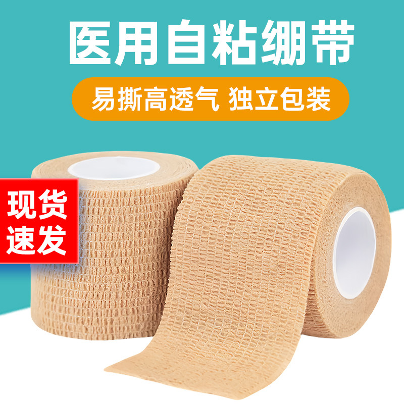 医用自粘弹力绷带 运动固定弹性绷带 黏式医疗包扎手指护指绷带