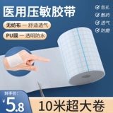 Водонепроницаемая наклейка, большая послеоперационная прозрачная полиуретановая лента для плавания