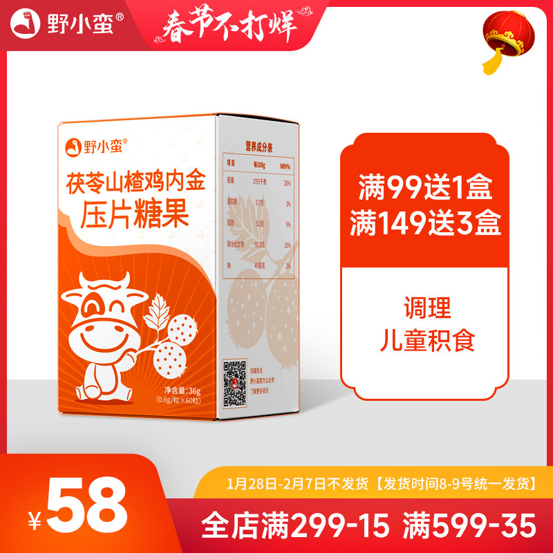 Wild Brute Poria Hawthorn Chicken Inner Gold Infant Child Food Conditioning Chewable Tablets Pediatric Spleen and Stomach Digestion Appetizer