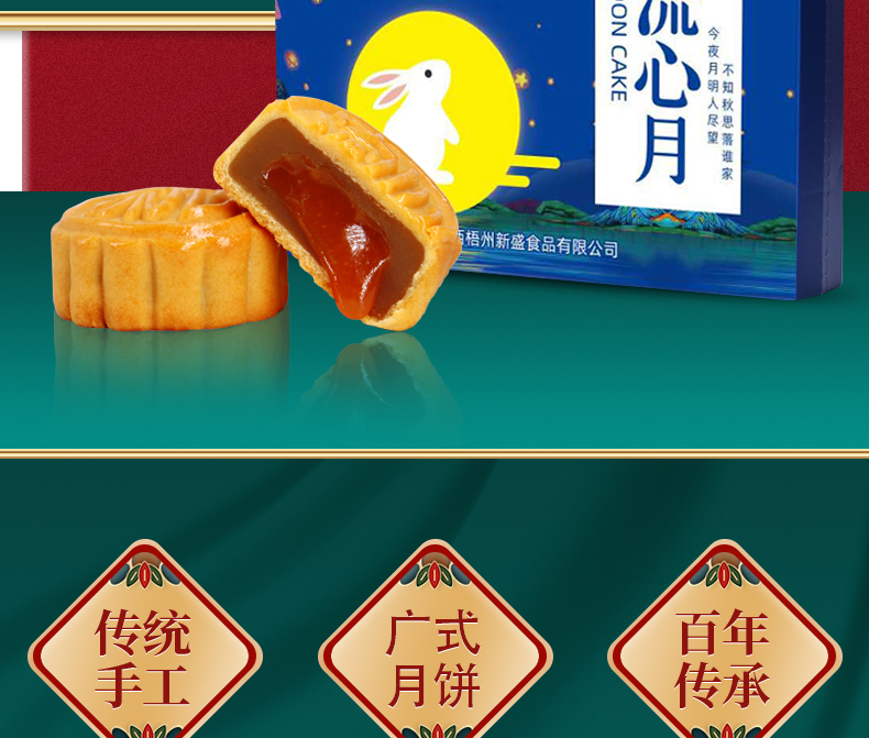 新盛月 港式流心蛋黄月饼 6枚双层礼盒 图1