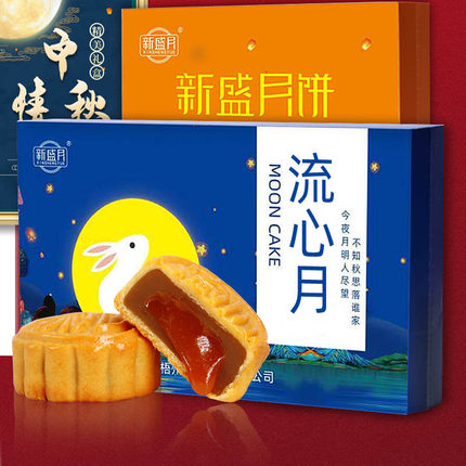 新盛月流心奶黄月饼港式糕点蛋黄巧克力榴莲月饼团购中秋礼盒装