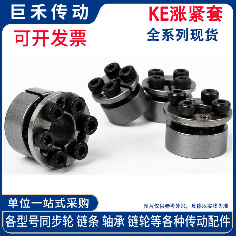 KE expansion sleeve tension sleeve key-free shaft sleeve KE series tension coupling sleeve expansion sleeve expansion sleeve inner hole 5-30