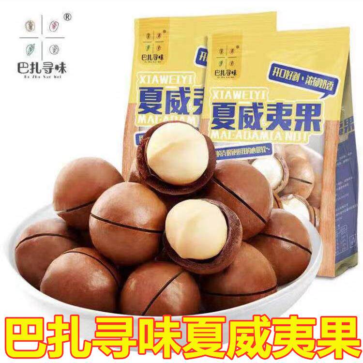 Bazar tastes Hawaiian fruit 200g*5 bags of Bazaar amber walnut fast hand of the same manufacturer straight hair