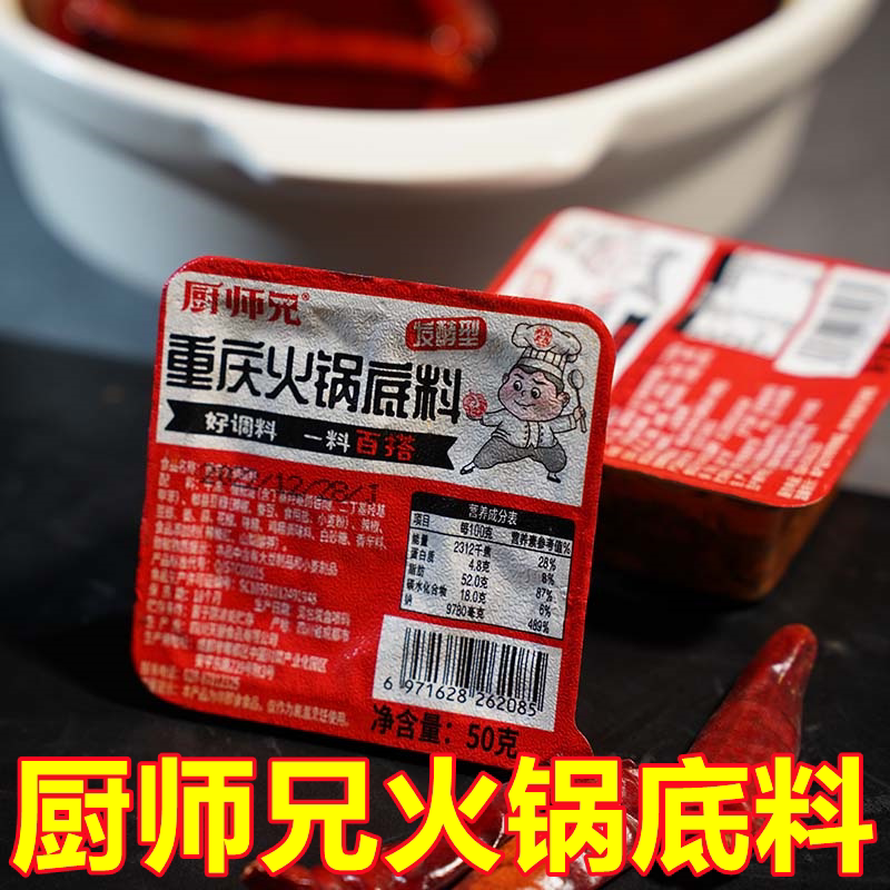 Chef Brother hot pot bottom 50g Chongqing flavor string spicy hot pot bottom material