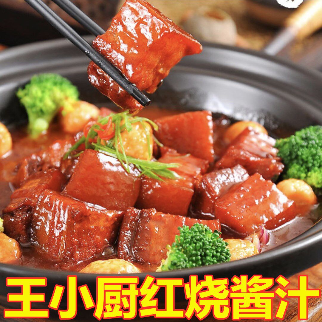 Wang Chef Red and Burn Sauce Rocks 40g Bag Household Red and Burned Fish Sauce Concort