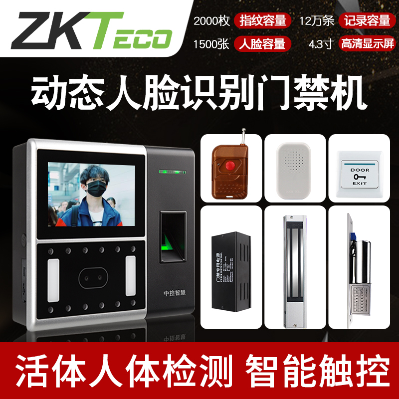 ZKTeco Entropy Base AI302 Dynamic Face Recognition Access Control System All Brush Face Attendance Punch Card Set
