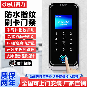 Deli Outdoor Waterproof Fingerprint Access Control System All-In-One Electromagnetic Lock Swipe Card Password Glass Door Iron Door Set
