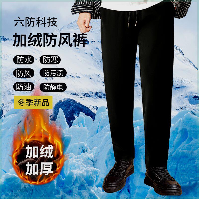 Winter plus suede men thickened windproof pants anti-cold and warm big code Six anti-cotton pants Outdoor waterproof anti-fouling casual pants-Taobao