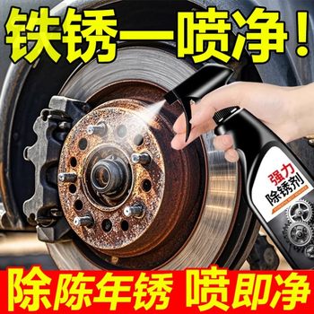Brake system cleaner, car brake disc rust remover, powerful decontamination, chassis hub shaft oxidation and rust removal%
