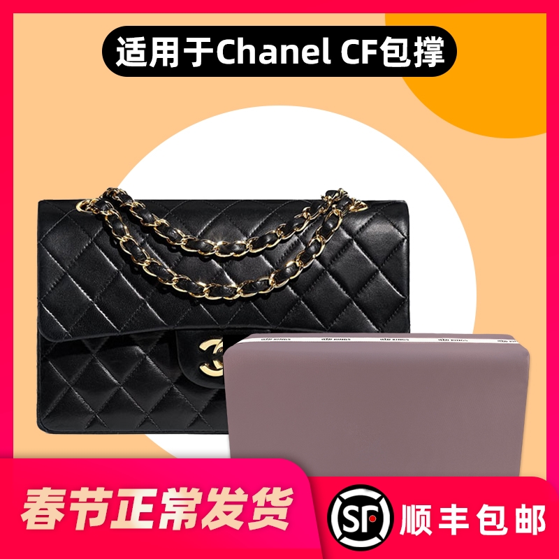 KINGS Customized for Chanel CF Square Fat Man Inner Bile Bag Pillow Brace Inner Brace Sterling Anti-deformation Artifact