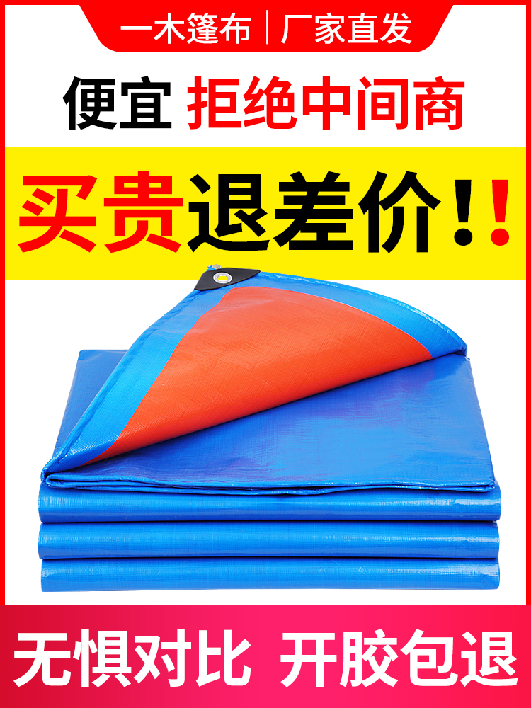 Tarpaulin waterproof cloth waterproof sunscreen thickened rain cloth outdoor anti-rain cloth cover rain canvas abrasion-proof wagon oil cloth pomp