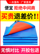 Tarpaulin waterproof sunscreen thick rain cloth outdoor rainproof cloth rain canvas wear-resistant truck tarpaulin