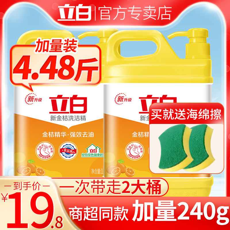 Libai detergent household real-life home-packed bucket press detergent dishwashing liquid 2 24kg * 2 barrels