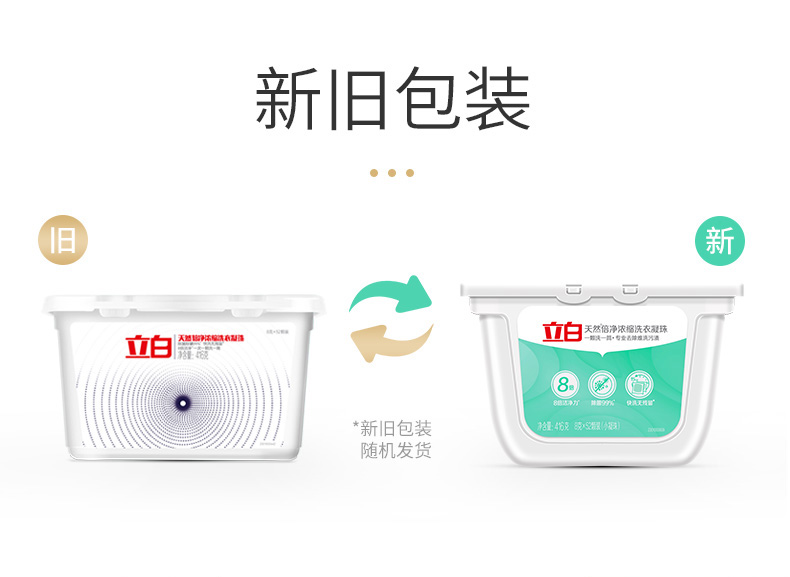 立白 浓缩洗衣凝珠 52颗 图3