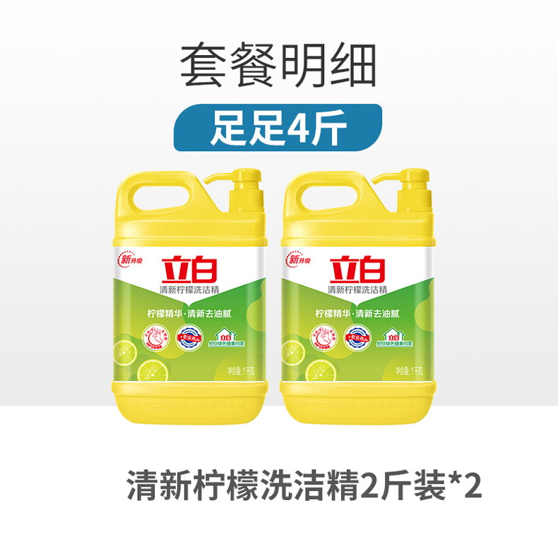 立白 清新柠檬味洗洁精 1kg*2瓶 图1