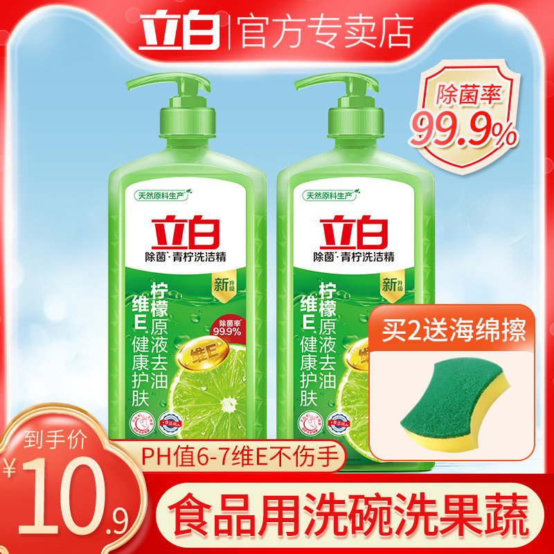 Libai lime detergent household household washing spirit food grade 1kg sterilization and degreasing promotion bottle