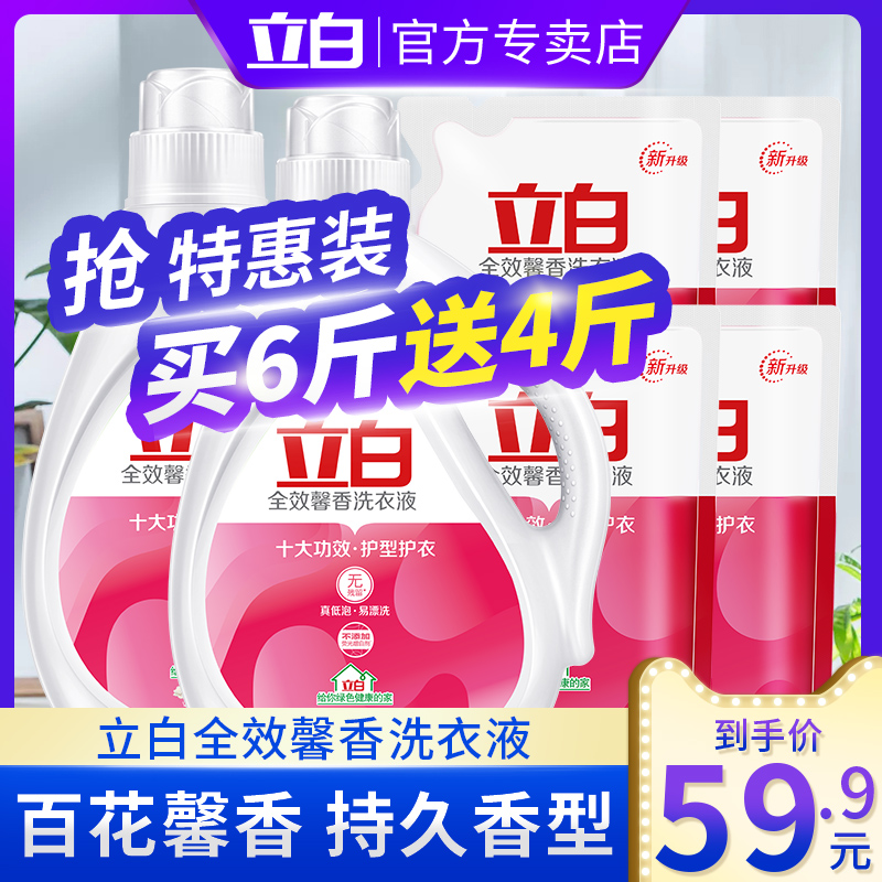 Liby laundry liquid whole box batch household promotion combination package Affordable package Fragrance lasting family package Full effect fragrance liquid