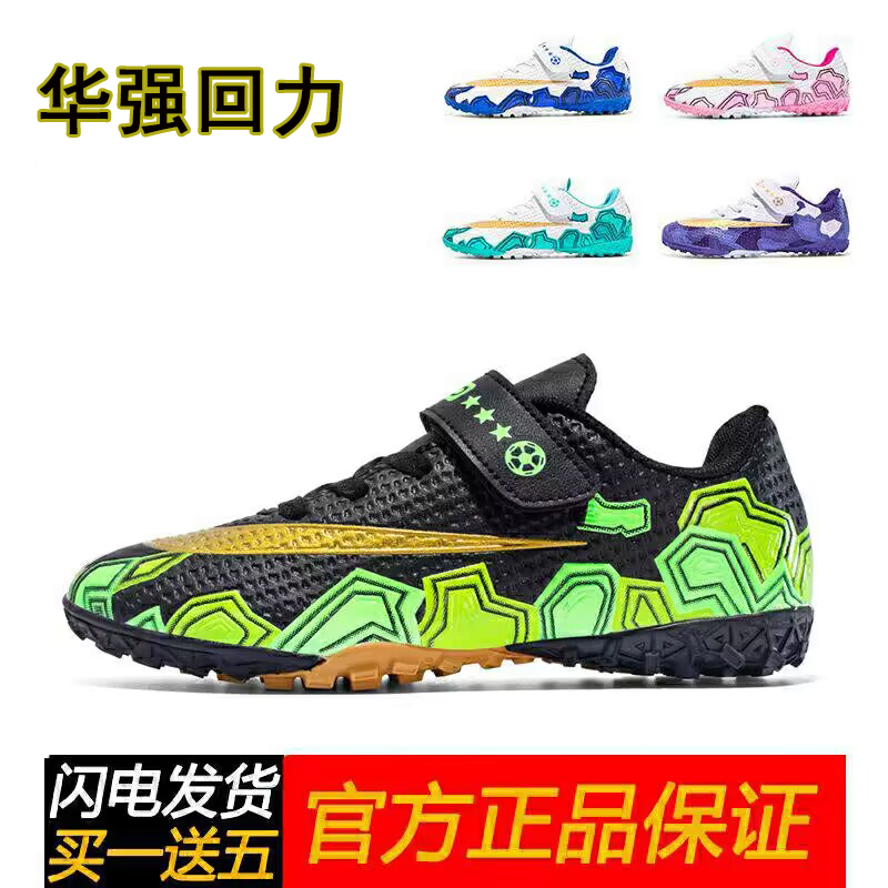 Huaqiang pull back children's football shoes male and female students children TF broken nails breathable falcon Velcro women's training shoes
