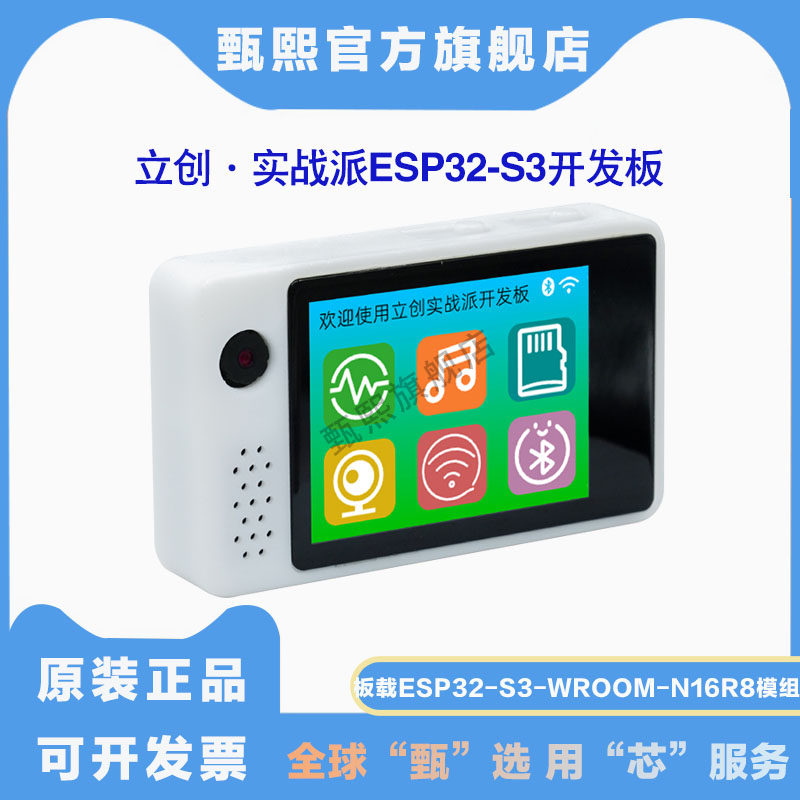 立创 实战派ESP32-S3开发板 ESP32-S3-WROOM-1-N16R8模组评估板
