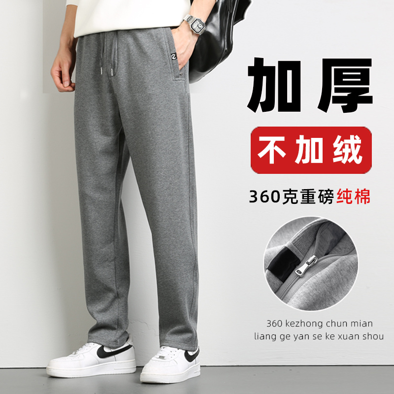 Heavyweight Thickened Non-Fleece Pure Cotton Loose Straight Casual Long Pants, Mid-High Waist Spring and Autumn Sports Pants, Men's Sweatpants