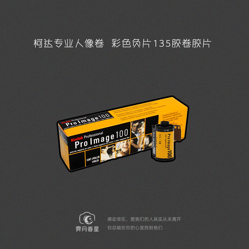 Ji Yue Chun Xing Kodak ProImage 100 Professional Portrait Film 36 sheets valid until July 23
