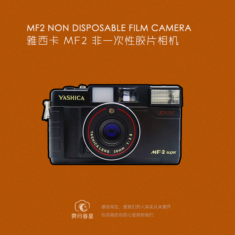 Ji Yue Spring Star Yasika MF2 non-disposable film camera retro side axis point-and-shoot machine Tanabata gift