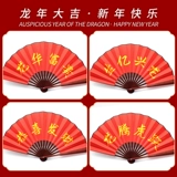 2024 Dragon Год китайского новогоднего китайского стиля Открытие Red Dance Props Индивидуальное национальное складное украшение Tide Новый год Happy Fan