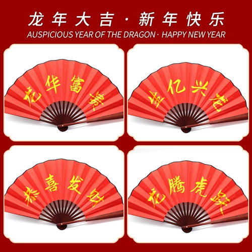 2024 Dragon Год китайского новогоднего китайского стиля Открытие Red Dance Props Индивидуальное национальное складное украшение Tide Новый год Happy Fan