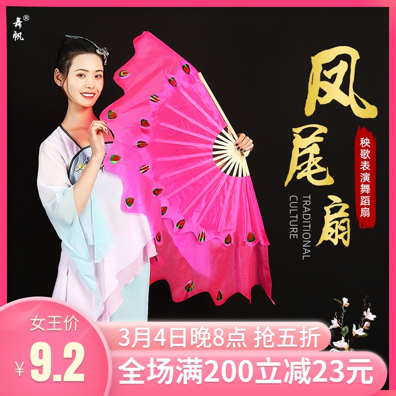 Dance Fan Dancing Fan Peacock Fan Adult Lengthening Square Dance Performance in Twisted Seedlings Song Fan Bamboo Bone Pinewood