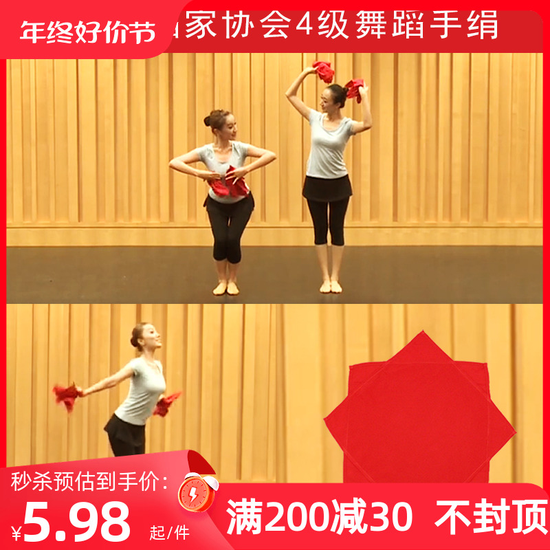 China Dance 4 Level 4 Props Exam Class Special Big Rooster Dance Handkerchief cotton silk cloth anise towel handkerchief pair-Taobao