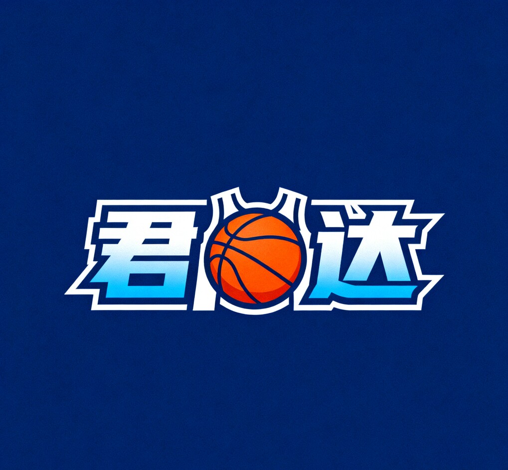 君达球衣定制工厂的LOGO